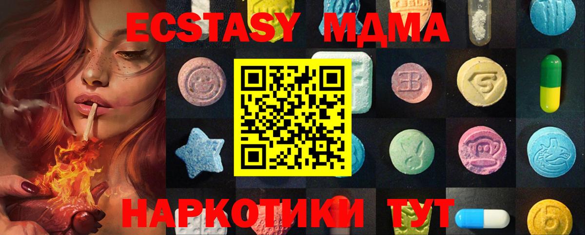 ЭКСТАЗИ 300 mg  Ecstasy 280 MDMA  Вход с VPN  Экстази  Волжск 