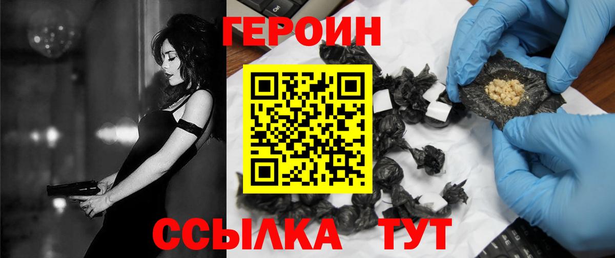 Героин  Вход с VPN  Волжск  Героин гречка 
